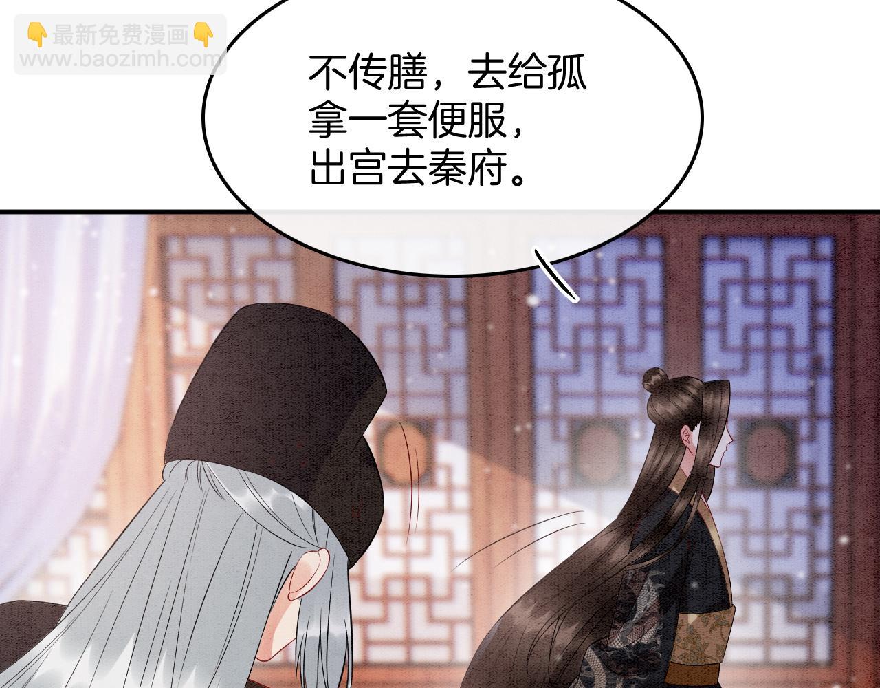 第67话 孤要你说给孤听(1/3)-第67话