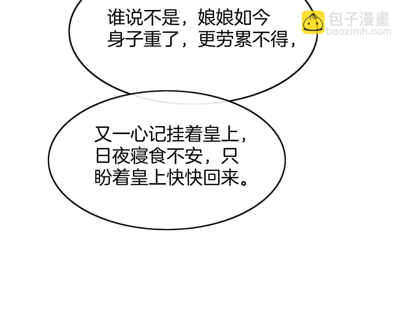 第69话 一日比一日更思念夫君(1/3)-第69话