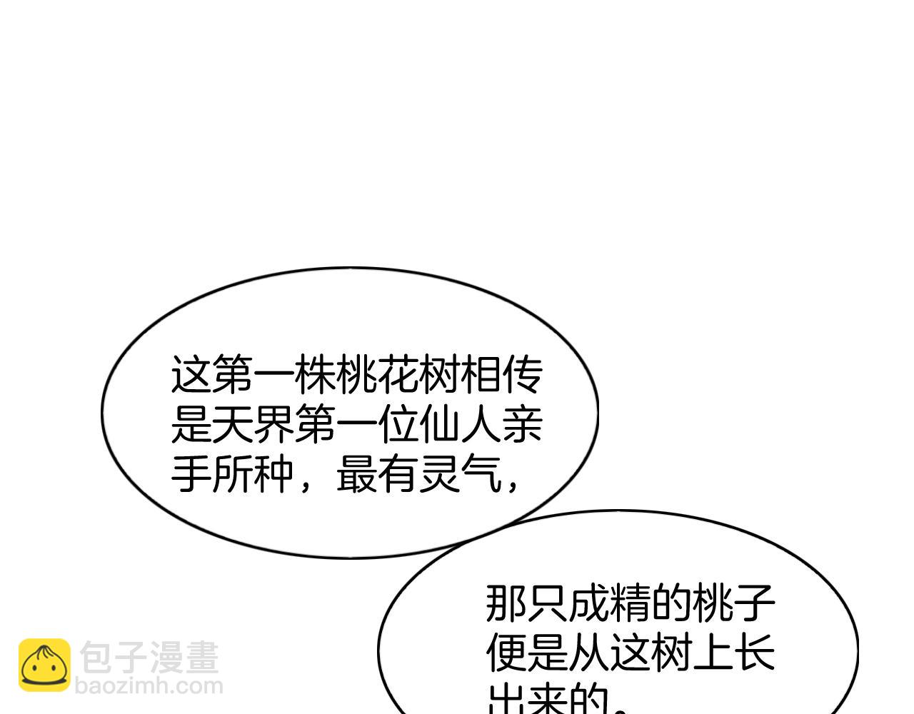 番外3 别怕孤来救你了(1/3)-第75话