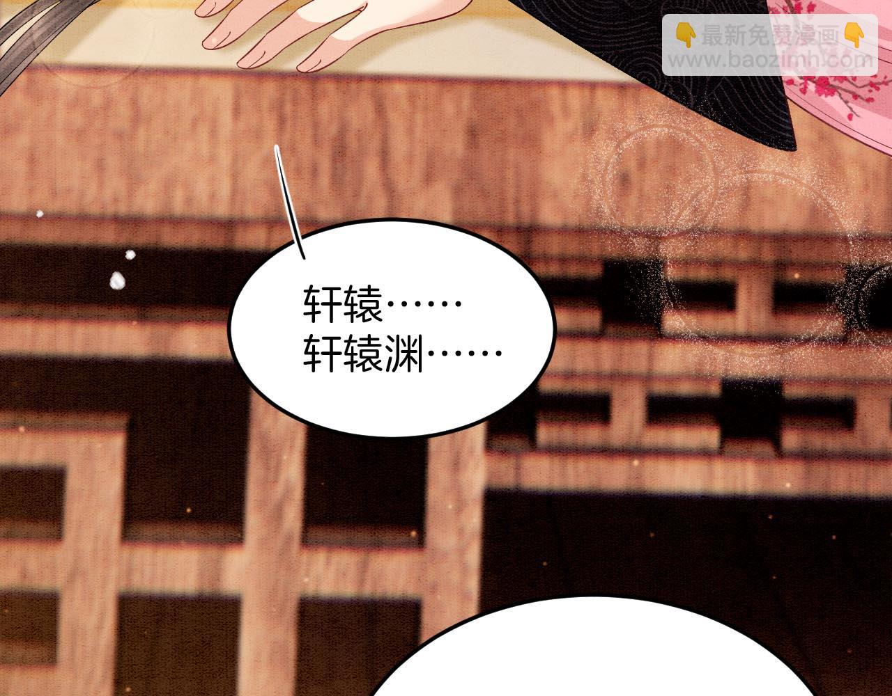 番外6 这种时候不许叫孤轩辕渊(1/3)-第79话