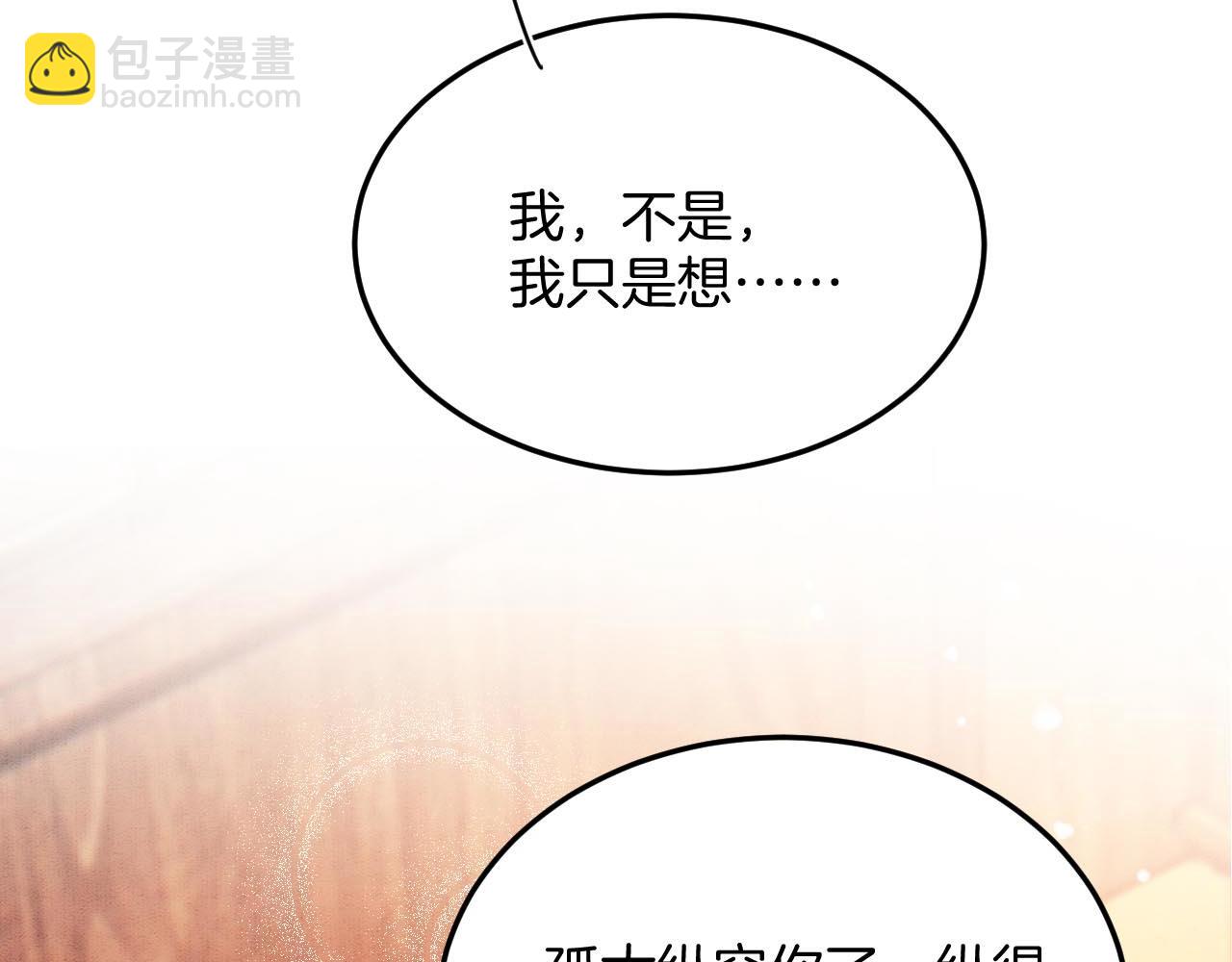 番外6 这种时候不许叫孤轩辕渊(1/3)-第79话