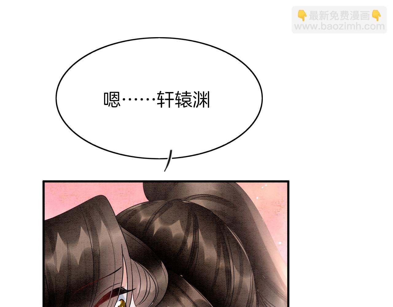 番外6 这种时候不许叫孤轩辕渊(1/3)-第79话