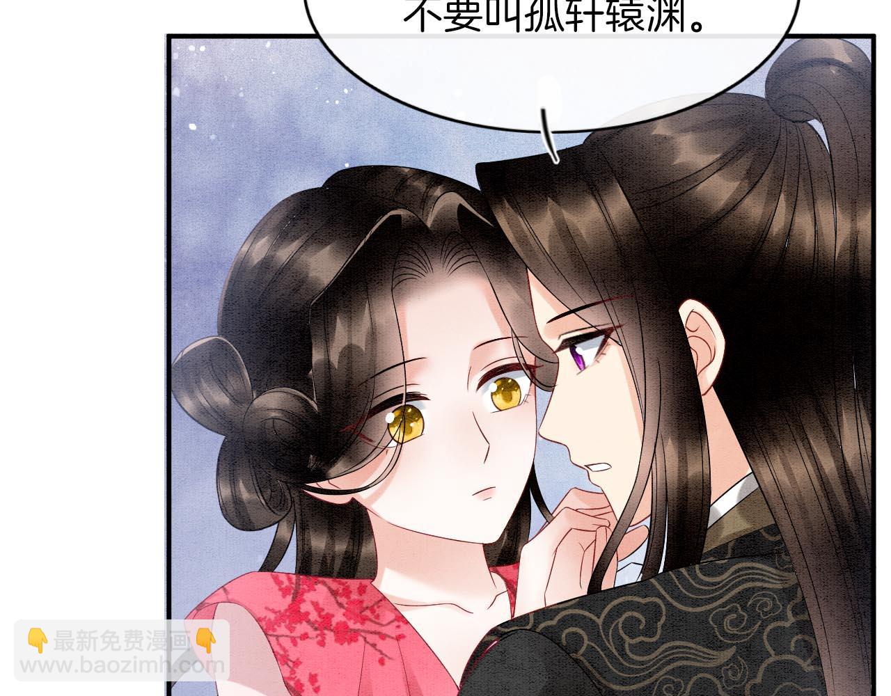 番外6 这种时候不许叫孤轩辕渊(1/3)-第79话