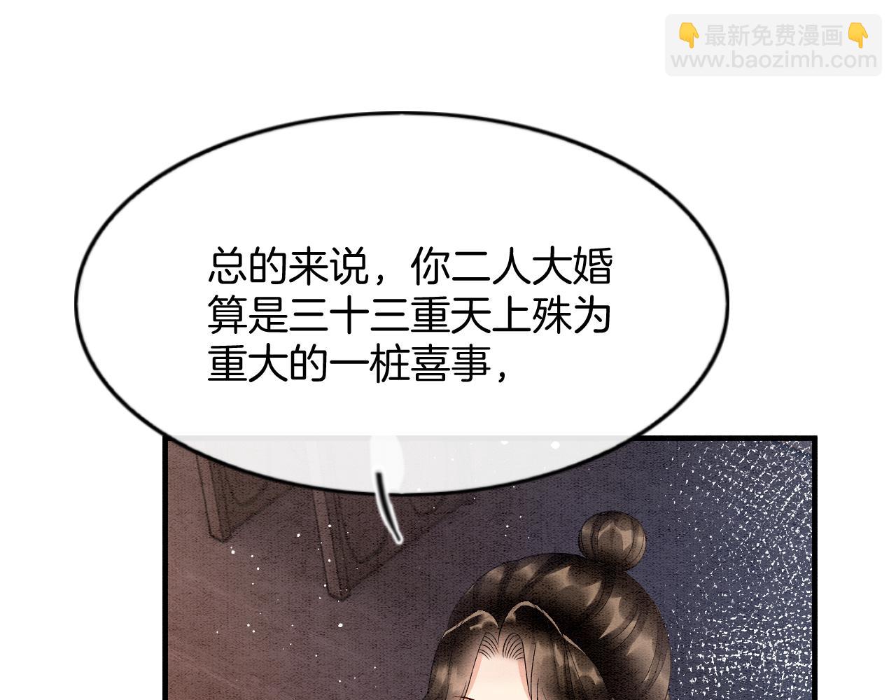 番外7完结篇 天界神君大婚(1/3)-第81话