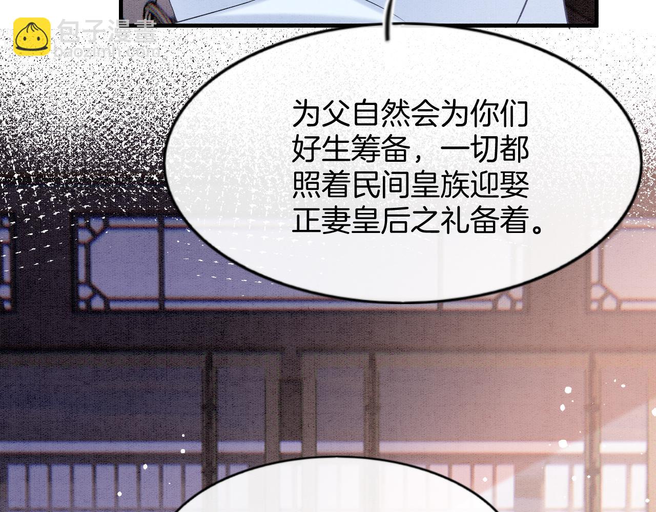 番外7完结篇 天界神君大婚(1/3)-第81话