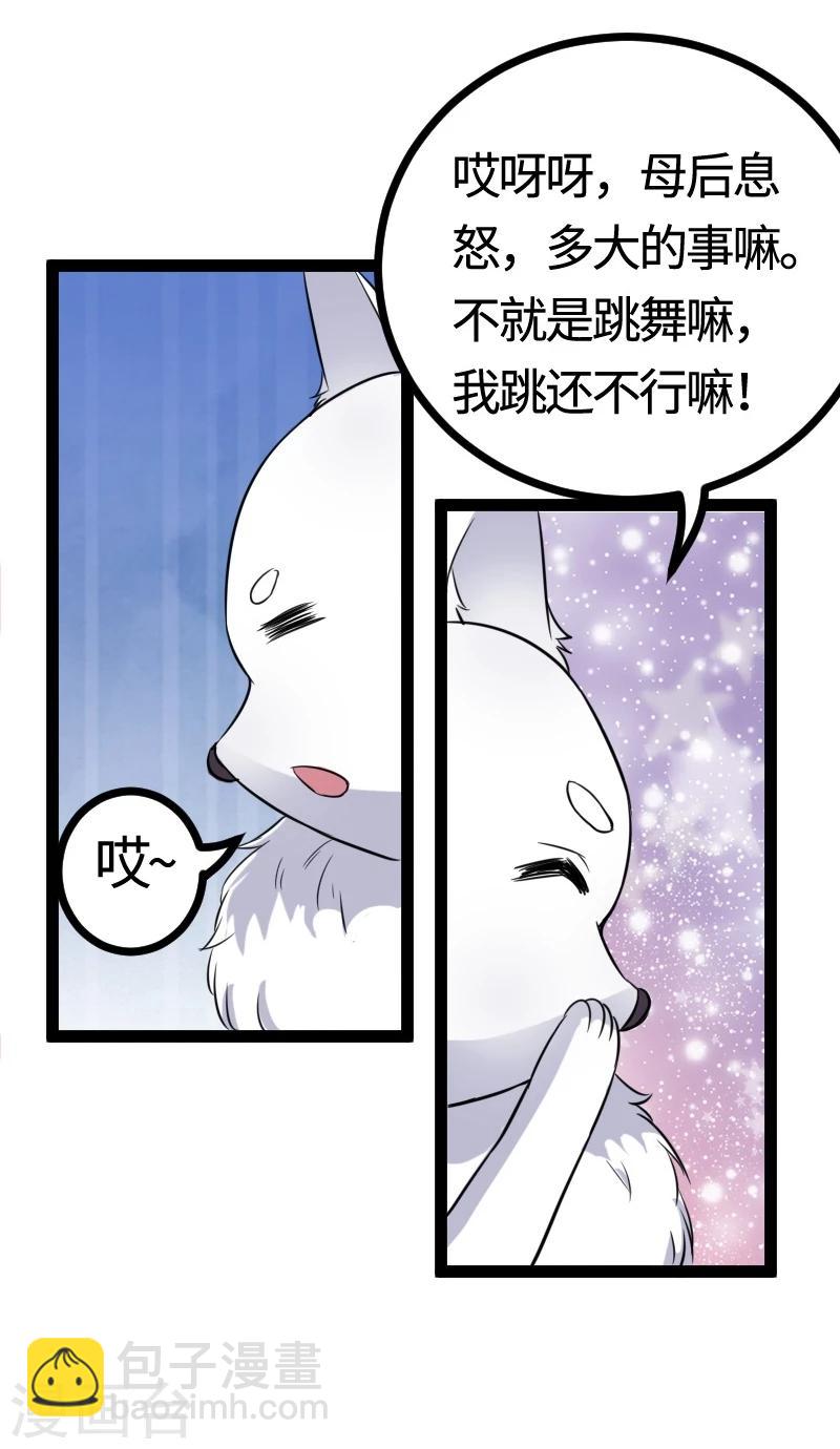 寵狐成妃 - 第101話 優美的舞姿(1/2) - 2