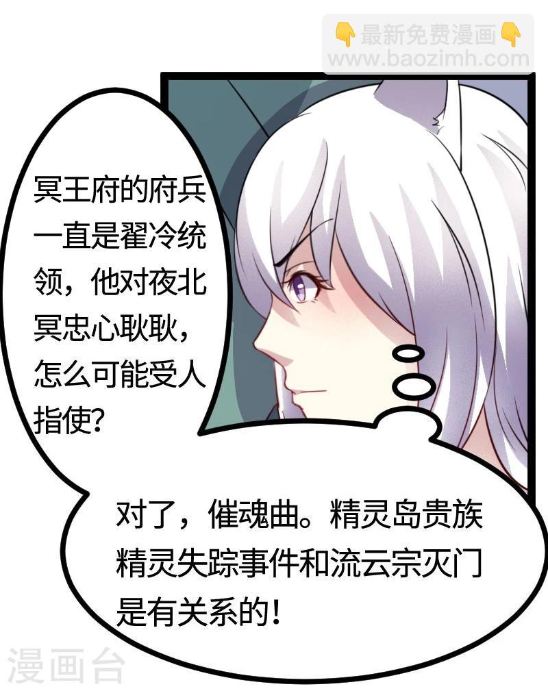 寵狐成妃 - 第103話 栽贓 - 1