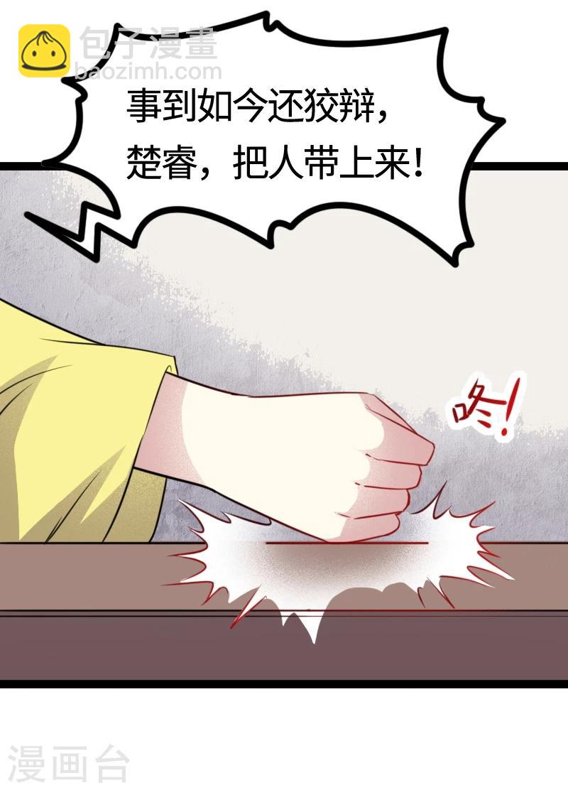 寵狐成妃 - 第103話 栽贓 - 3