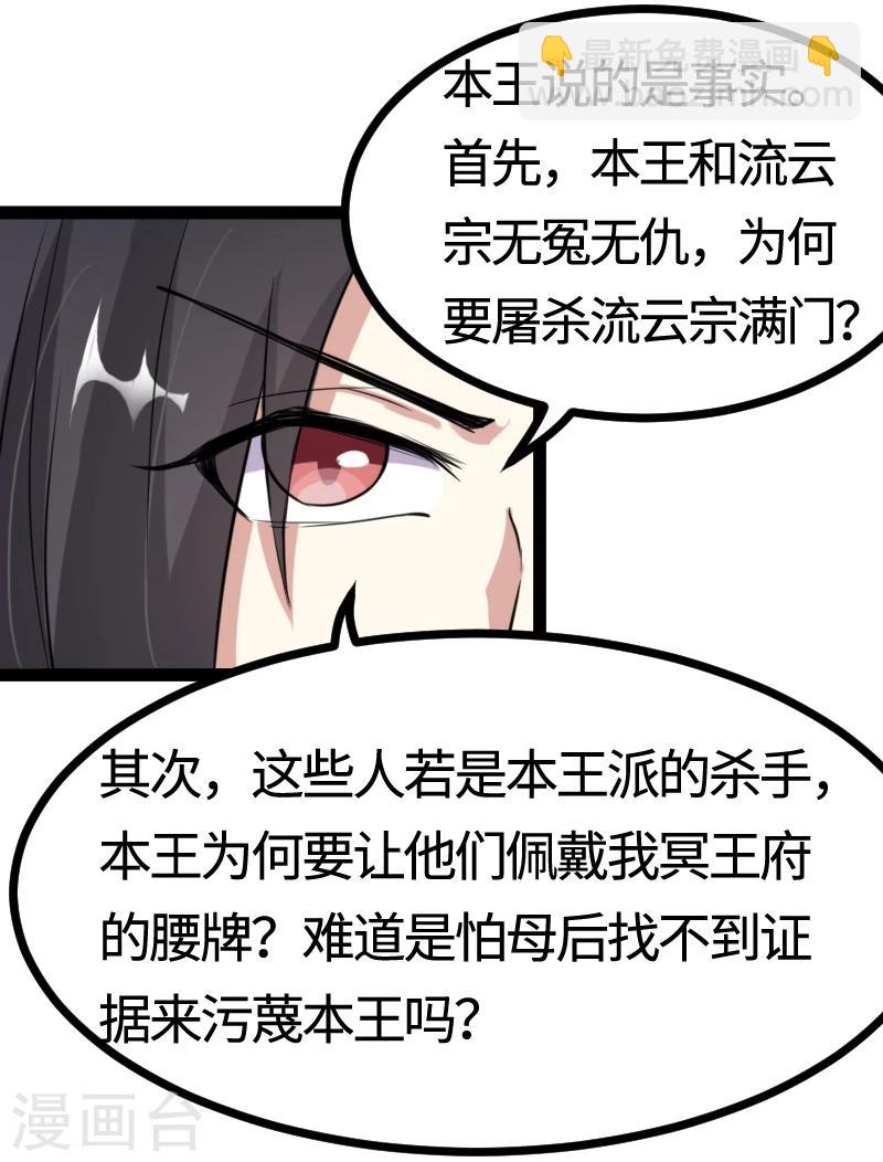 寵狐成妃 - 第103話 栽贓 - 4