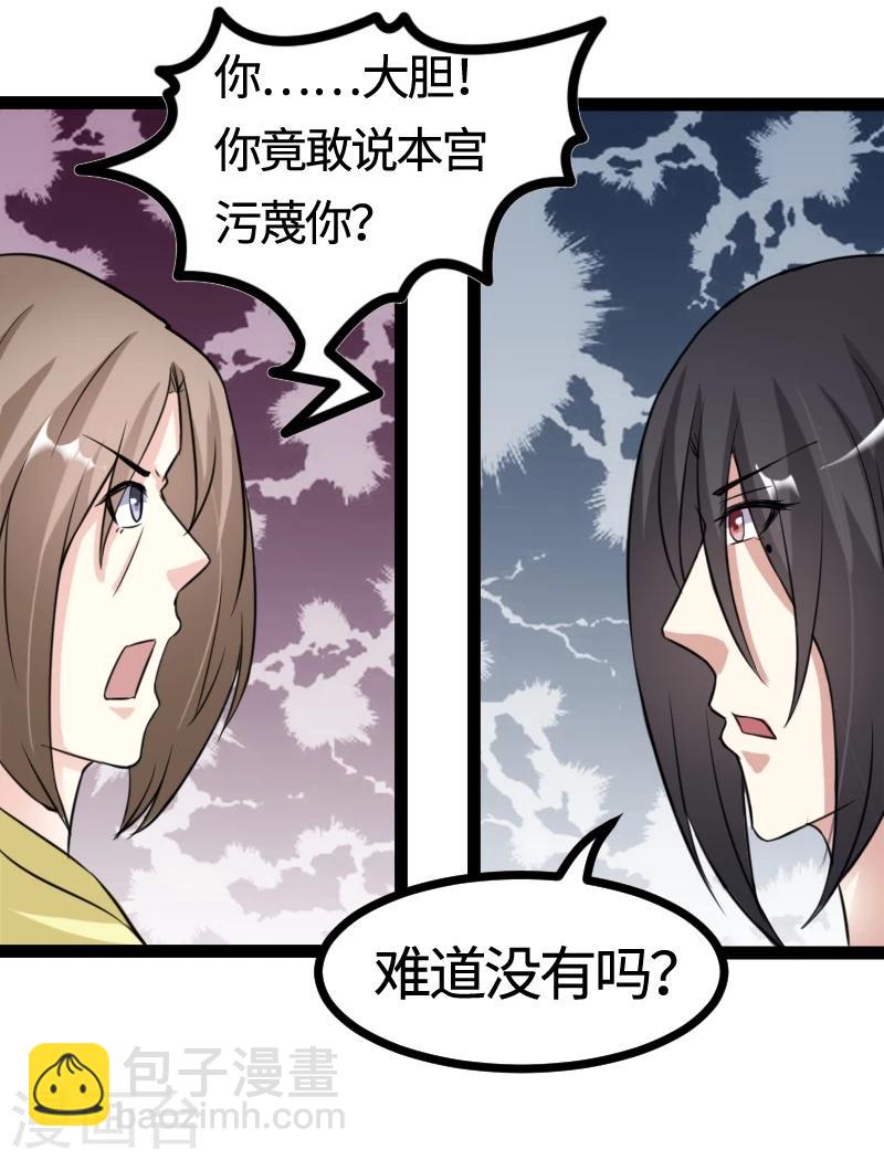 寵狐成妃 - 第103話 栽贓 - 5