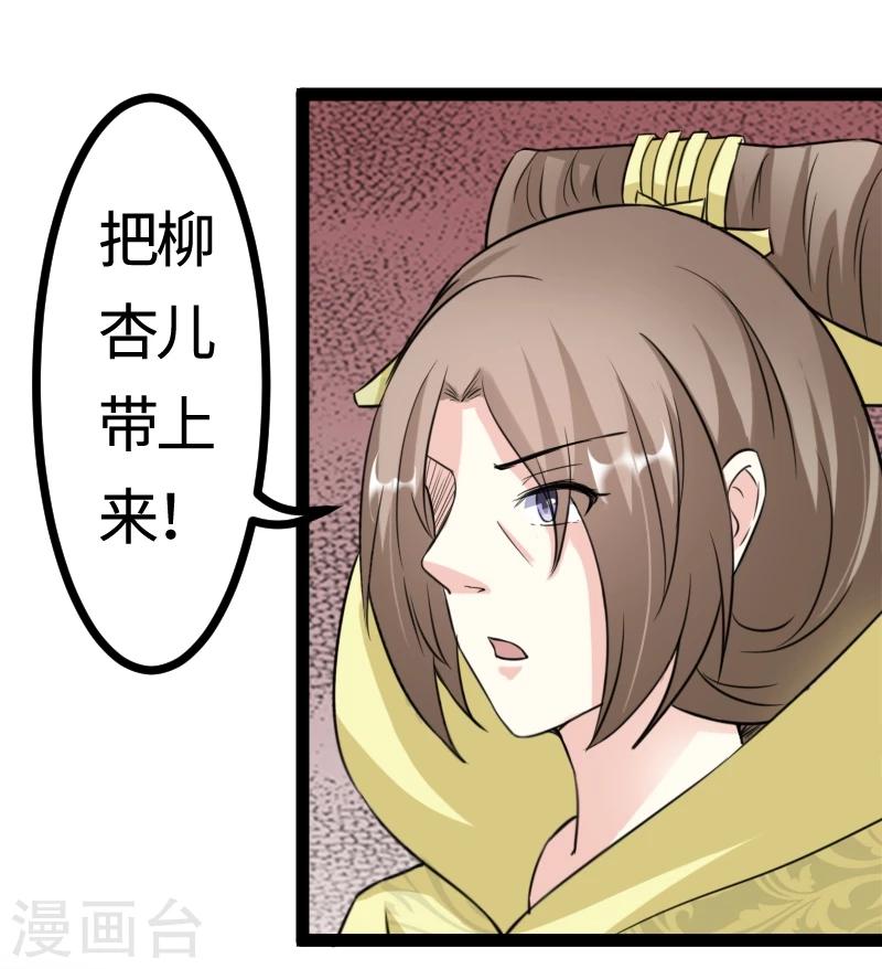 寵狐成妃 - 第103話 栽贓 - 6