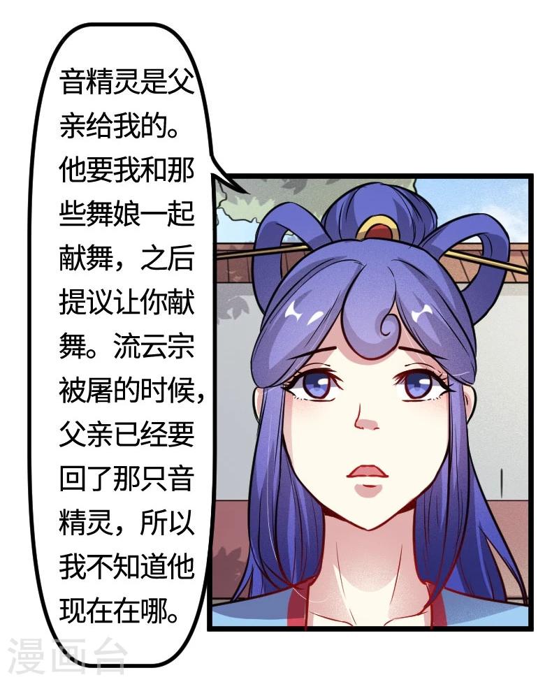 寵狐成妃 - 第105話 另有其人 - 4