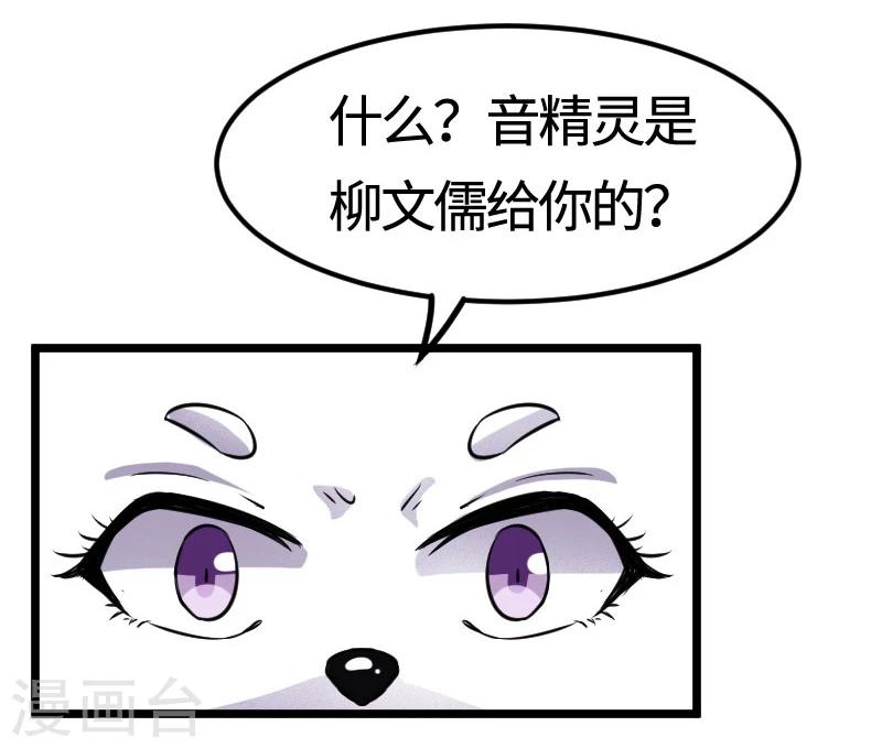 寵狐成妃 - 第105話 另有其人 - 5