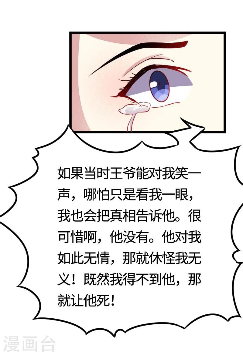 寵狐成妃 - 第105話 另有其人 - 4