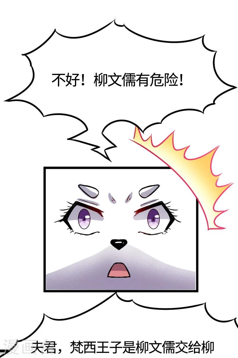 寵狐成妃 - 第105話 另有其人 - 1