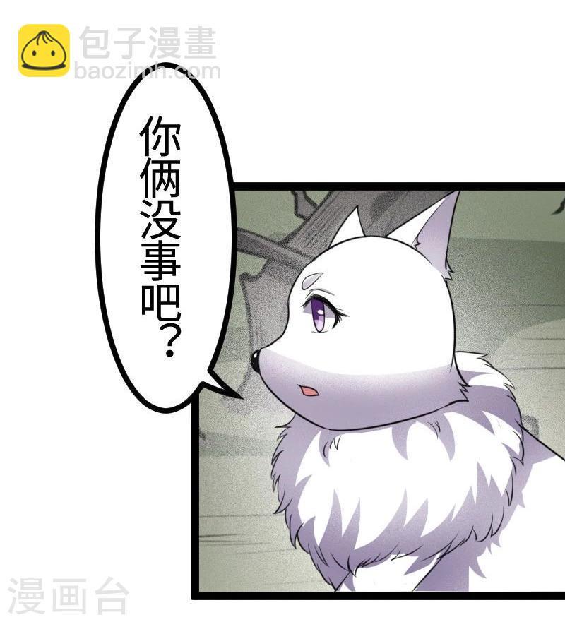 寵狐成妃 - 第105話 另有其人 - 7