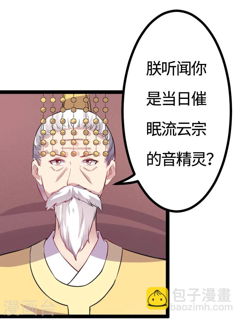 寵狐成妃 - 第109話 黑精靈 - 7