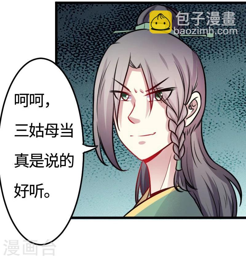 寵狐成妃 - 第113話 半路殺出個花伶風 - 3