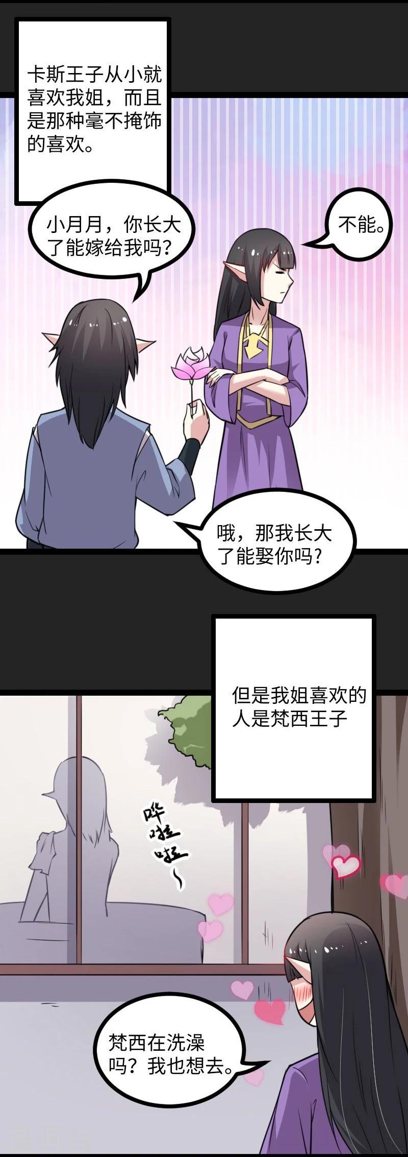 寵狐成妃 - 第117話 複雜的五角戀 - 2