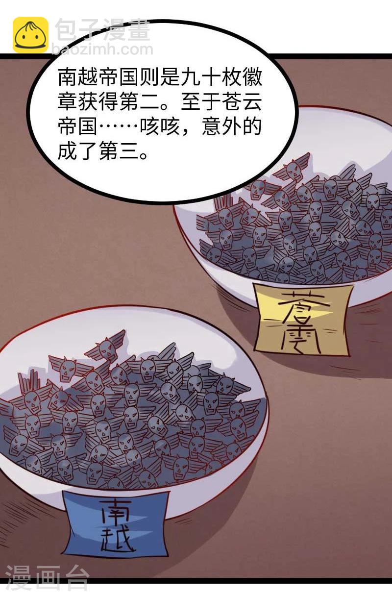 宠狐成妃 - 第135话 翻脸不认账 - 5