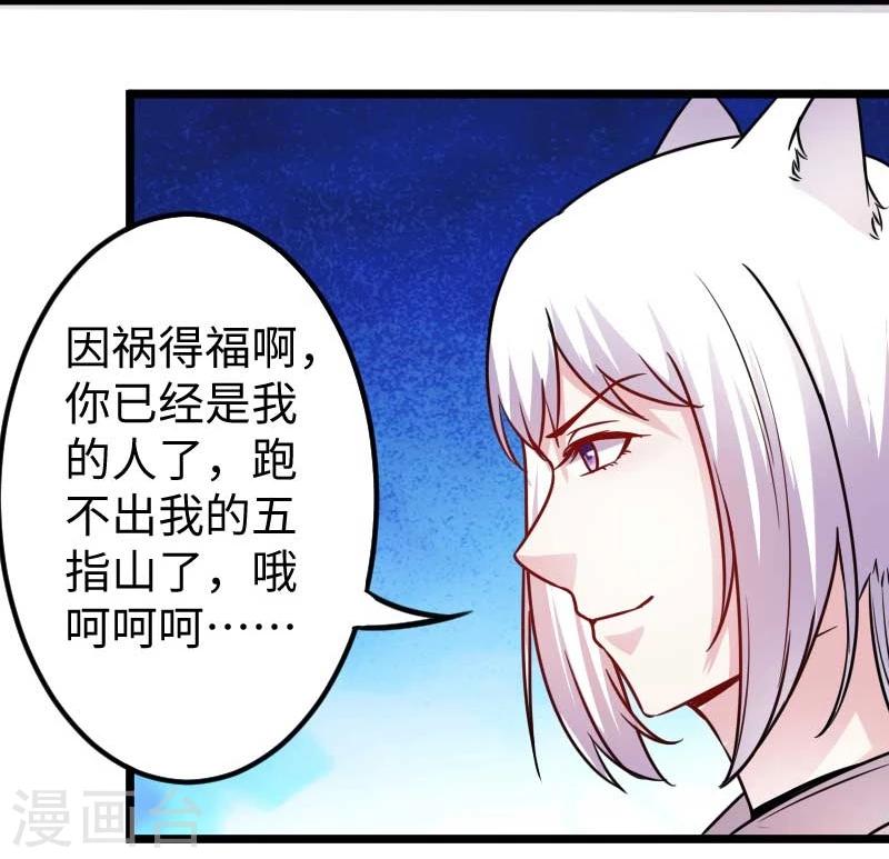 寵狐成妃 - 第137話 春宵一刻值千金 - 6