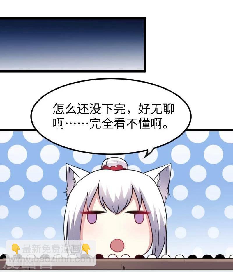 寵狐成妃 - 第139話 咖啡 - 6