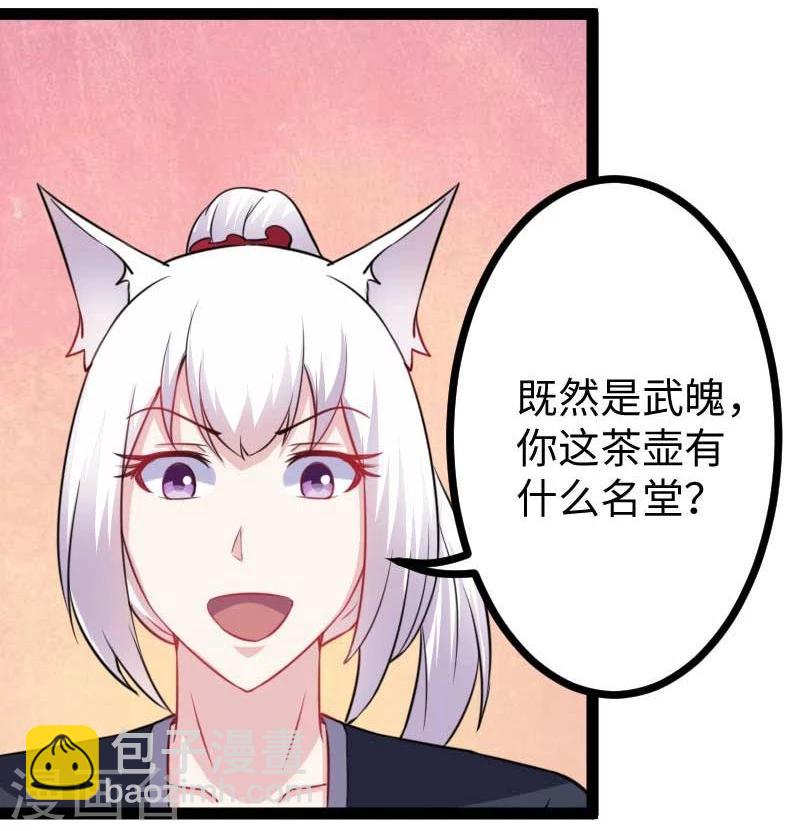 寵狐成妃 - 第139話 咖啡 - 5