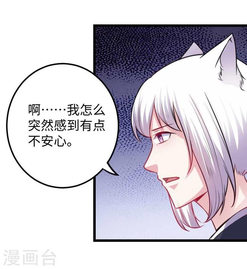 寵狐成妃 - 第141話 狐族王子 - 4