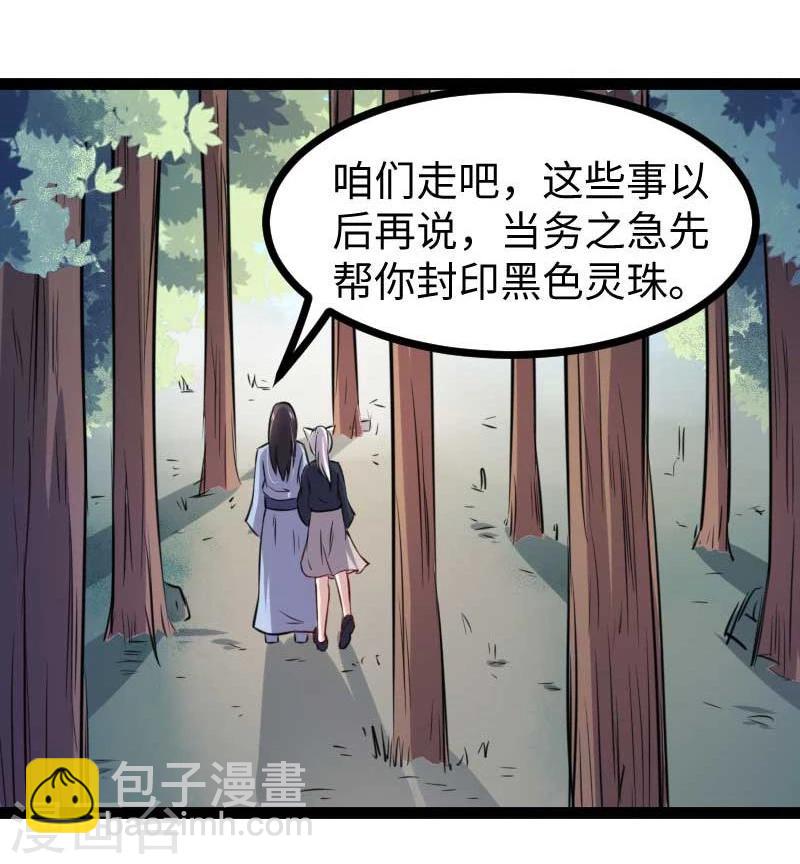 寵狐成妃 - 第141話 狐族王子 - 5