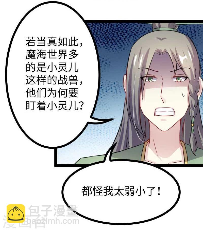 寵狐成妃 - 第141話 狐族王子 - 4