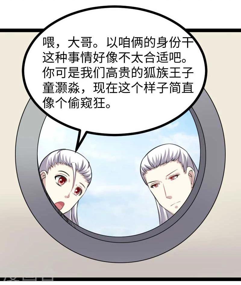 寵狐成妃 - 第141話 狐族王子 - 3