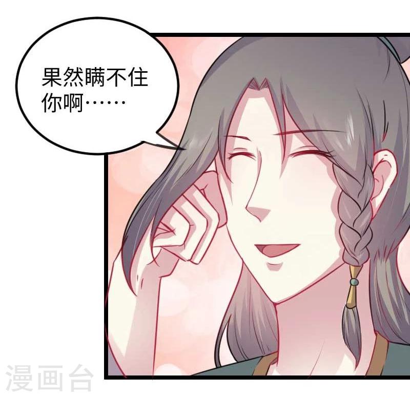 寵狐成妃 - 第141話 狐族王子 - 5