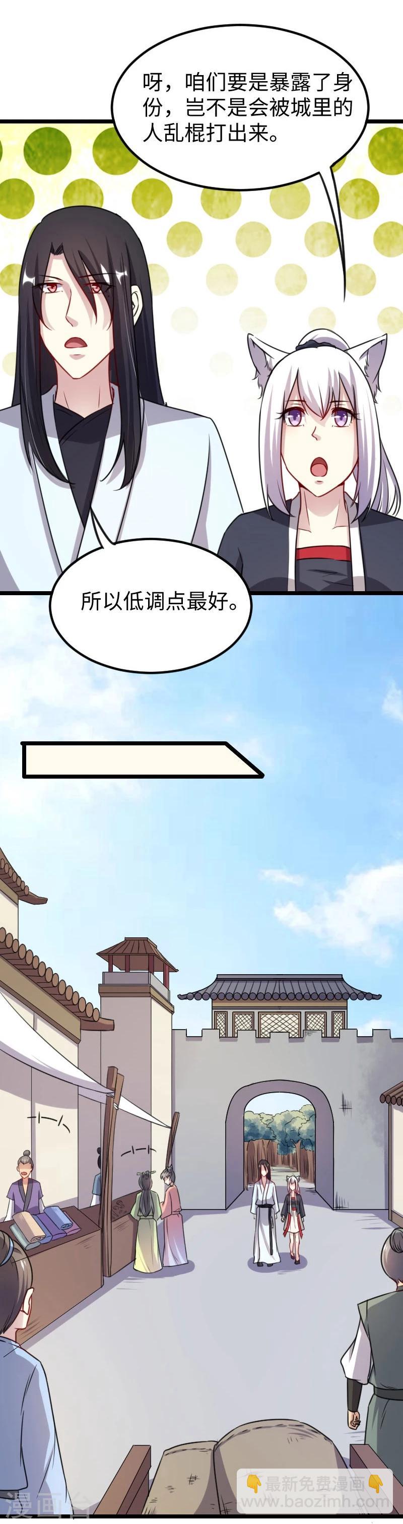 寵狐成妃 - 第145話 戰獸交易行 - 1