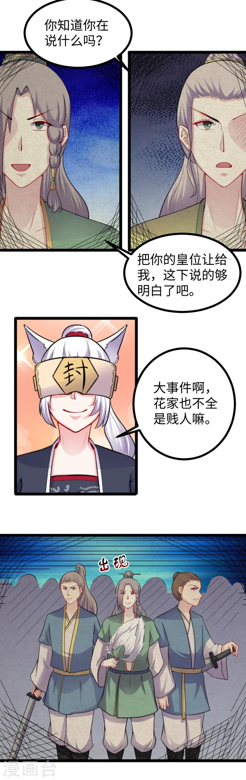 寵狐成妃 - 第167話 政變 - 1