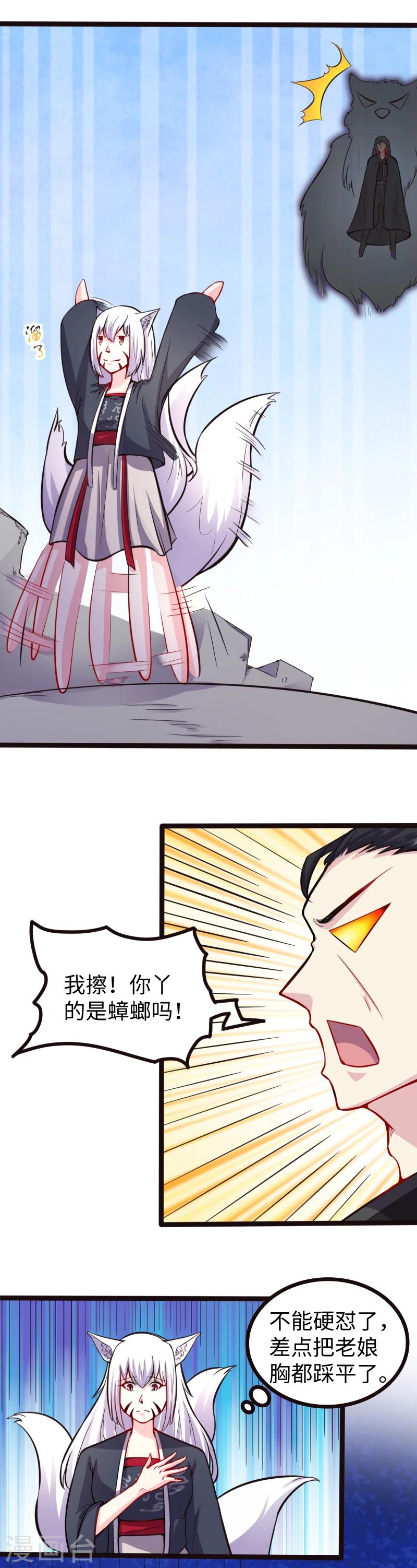 寵狐成妃 - 第177話 熊VS狐狸 - 2