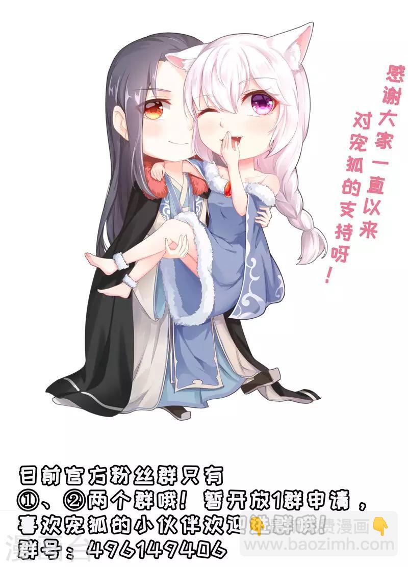 寵狐成妃 - 第177話 熊VS狐狸 - 2