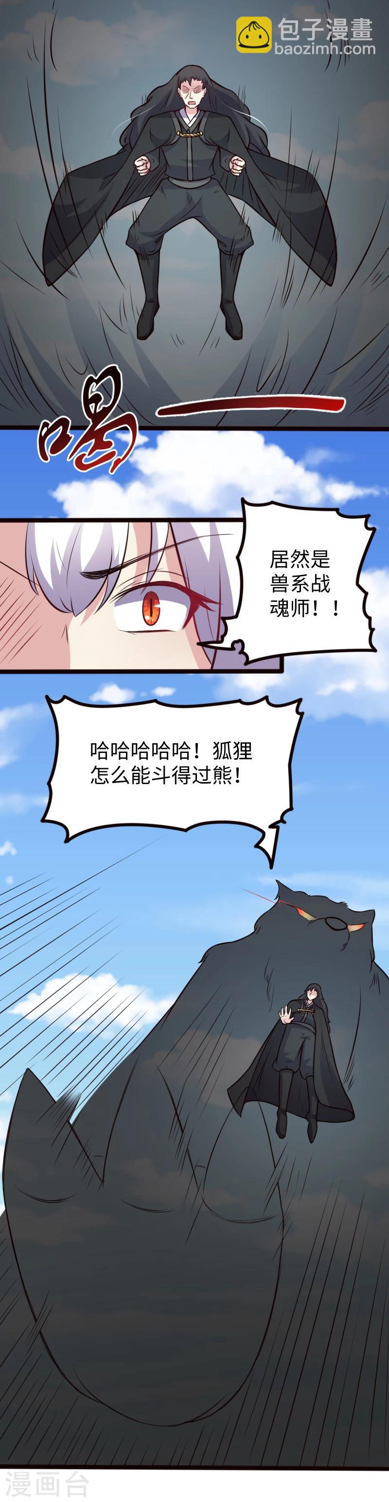 寵狐成妃 - 第177話 熊VS狐狸 - 1