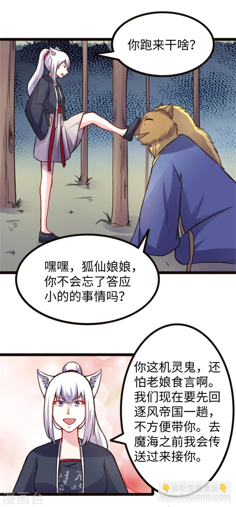 寵狐成妃 - 第181話 出發之前 - 1