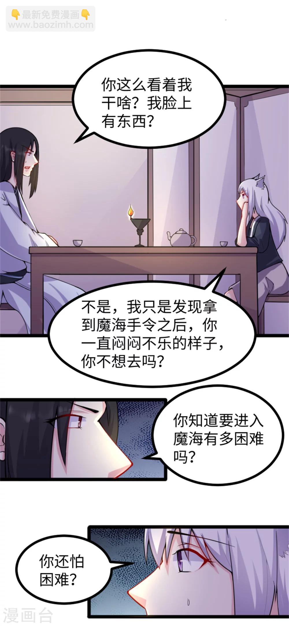 寵狐成妃 - 第181話 出發之前 - 3