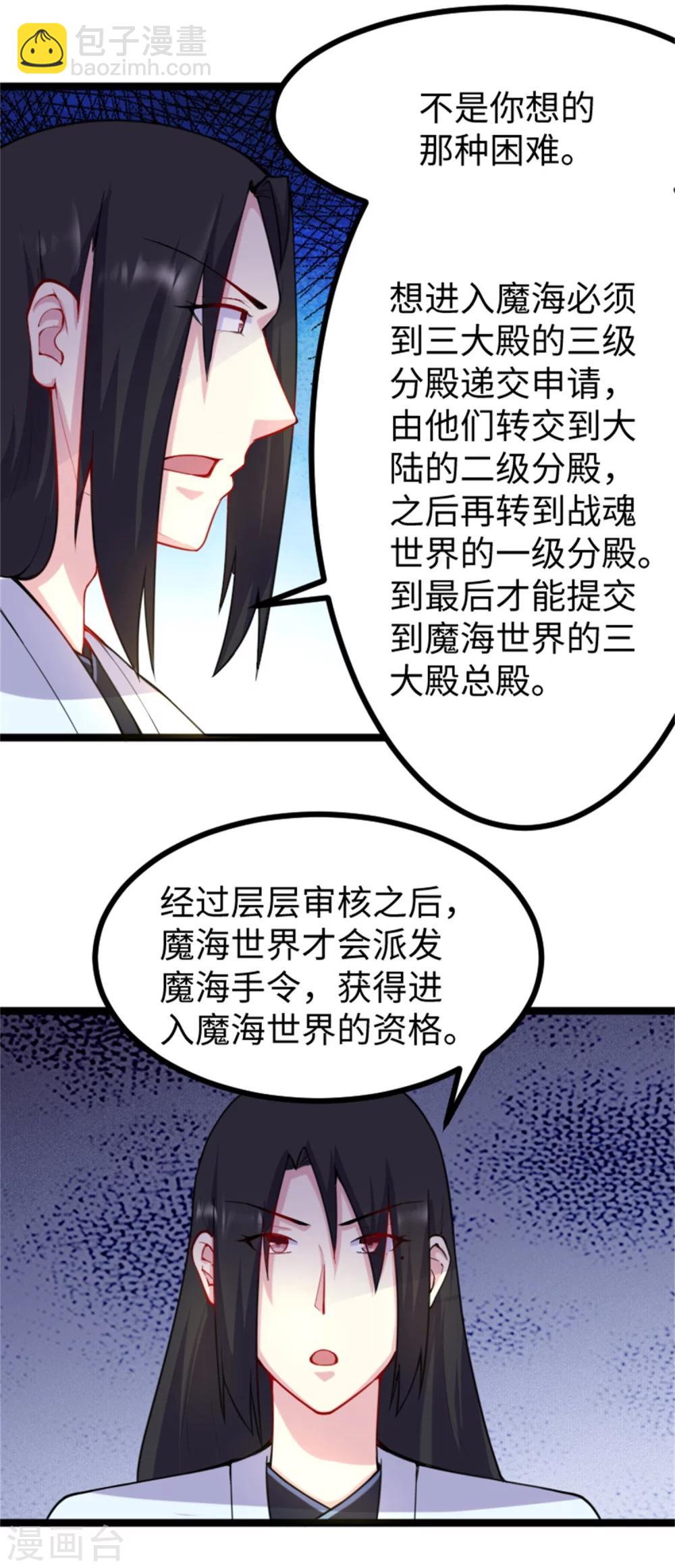 寵狐成妃 - 第181話 出發之前 - 4