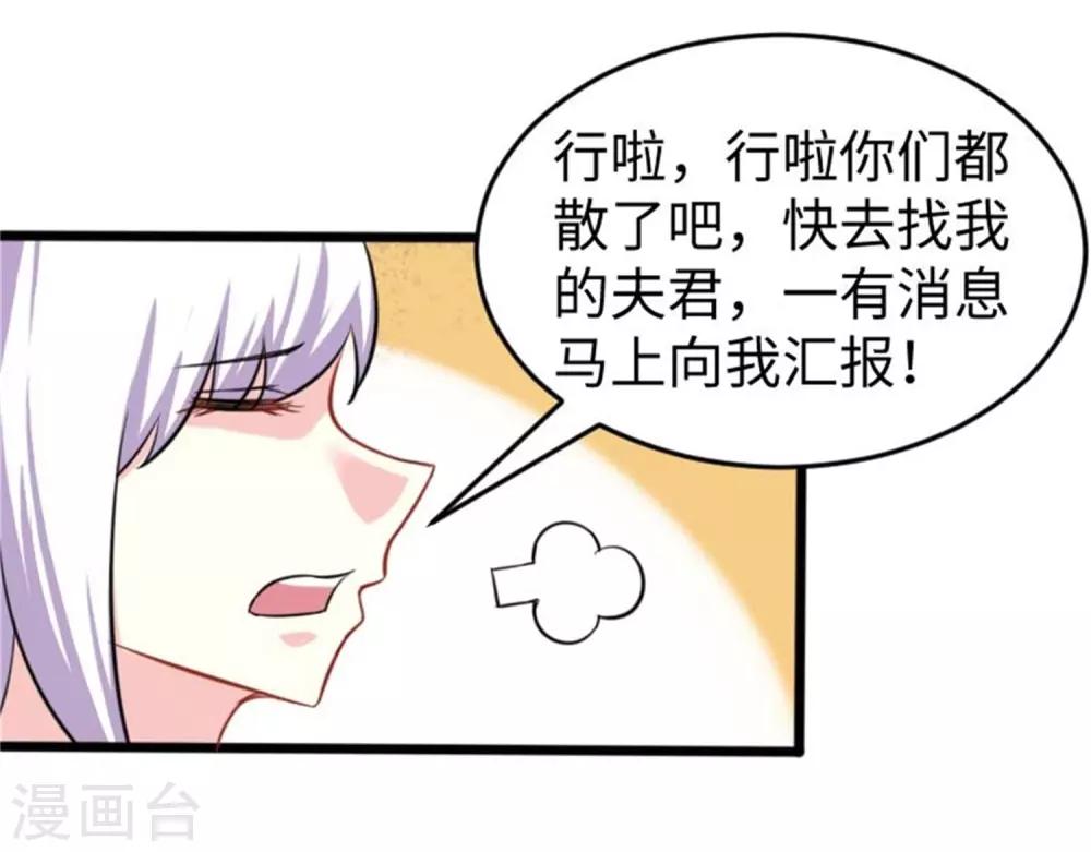 寵狐成妃 - 第197話 獸晶大餐 - 1