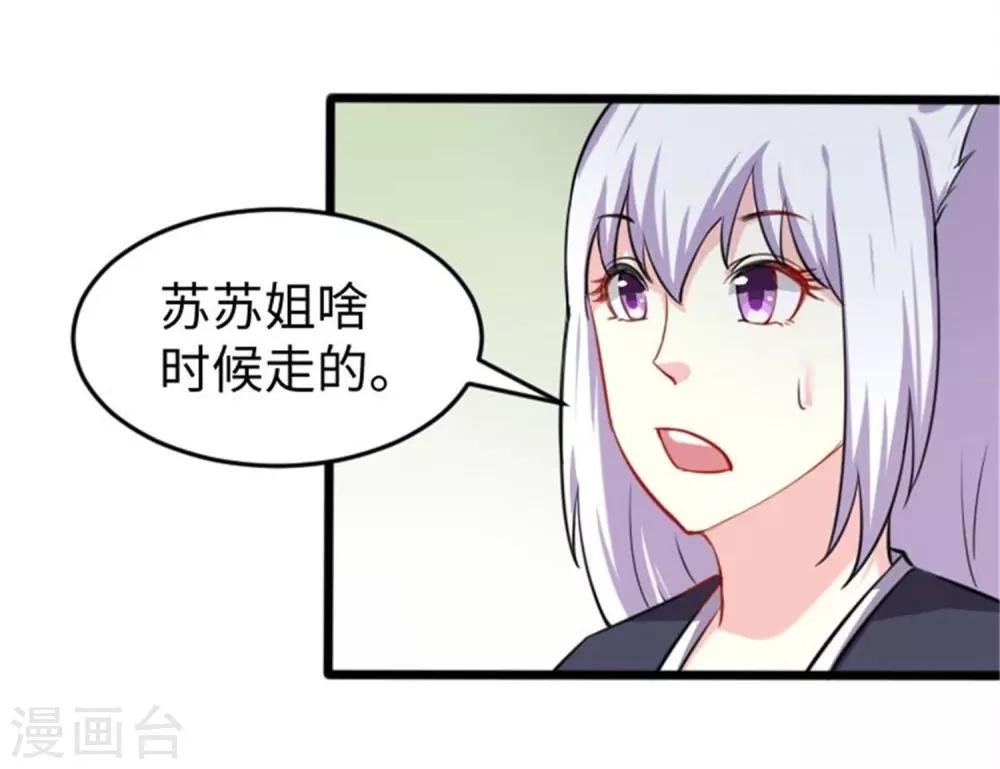 寵狐成妃 - 第197話 獸晶大餐 - 1