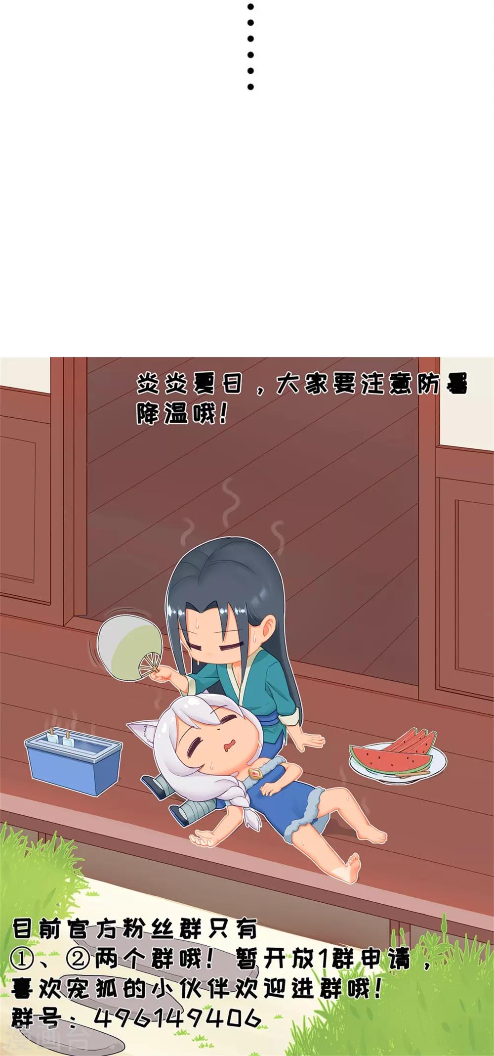 寵狐成妃 - 第197話 獸晶大餐 - 5