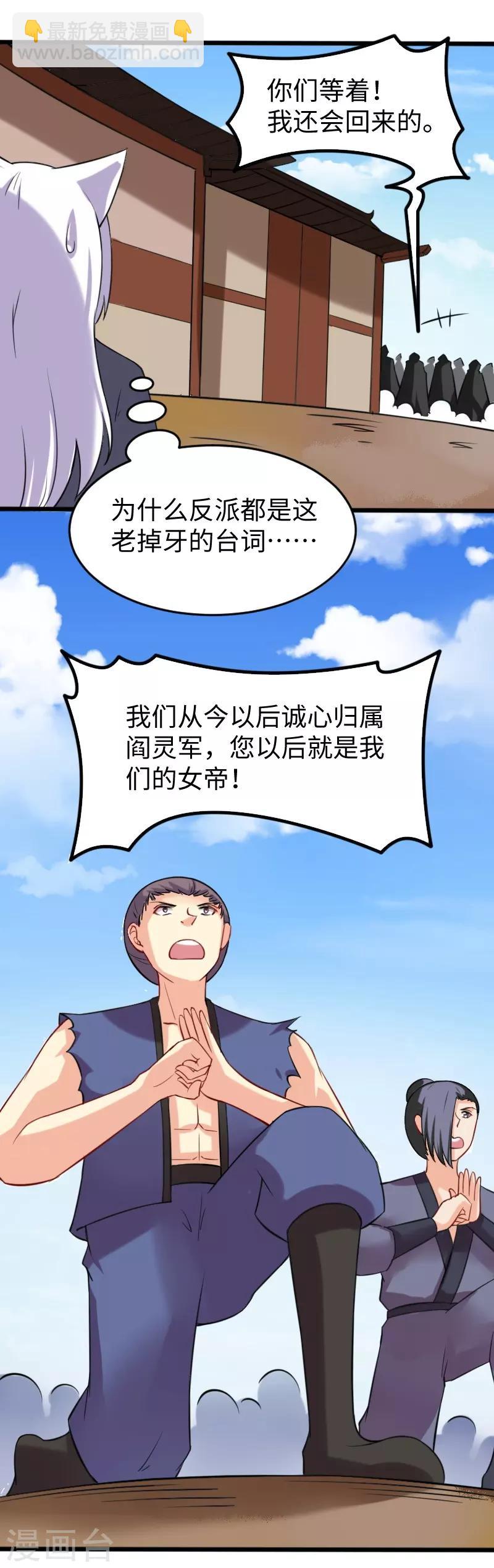 寵狐成妃 - 第201話 閻靈軍 - 5