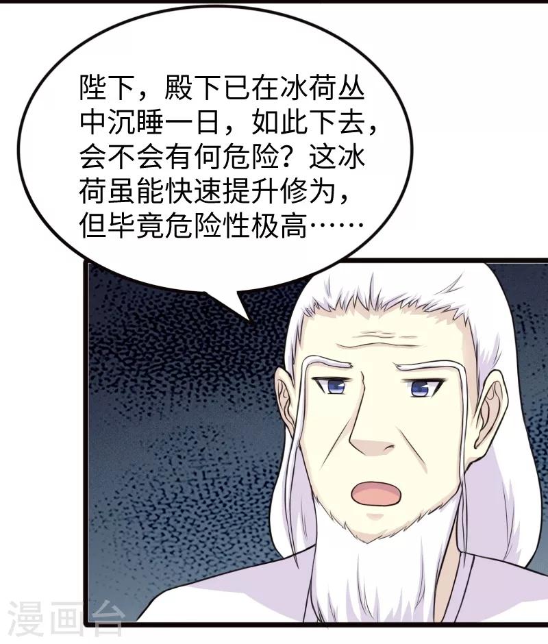 寵狐成妃 - 第203話 傭兵工會 - 5