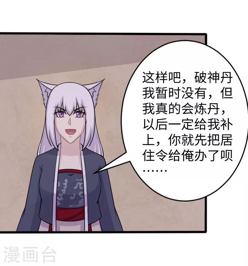 寵狐成妃 - 第205話 顏如玉 - 2