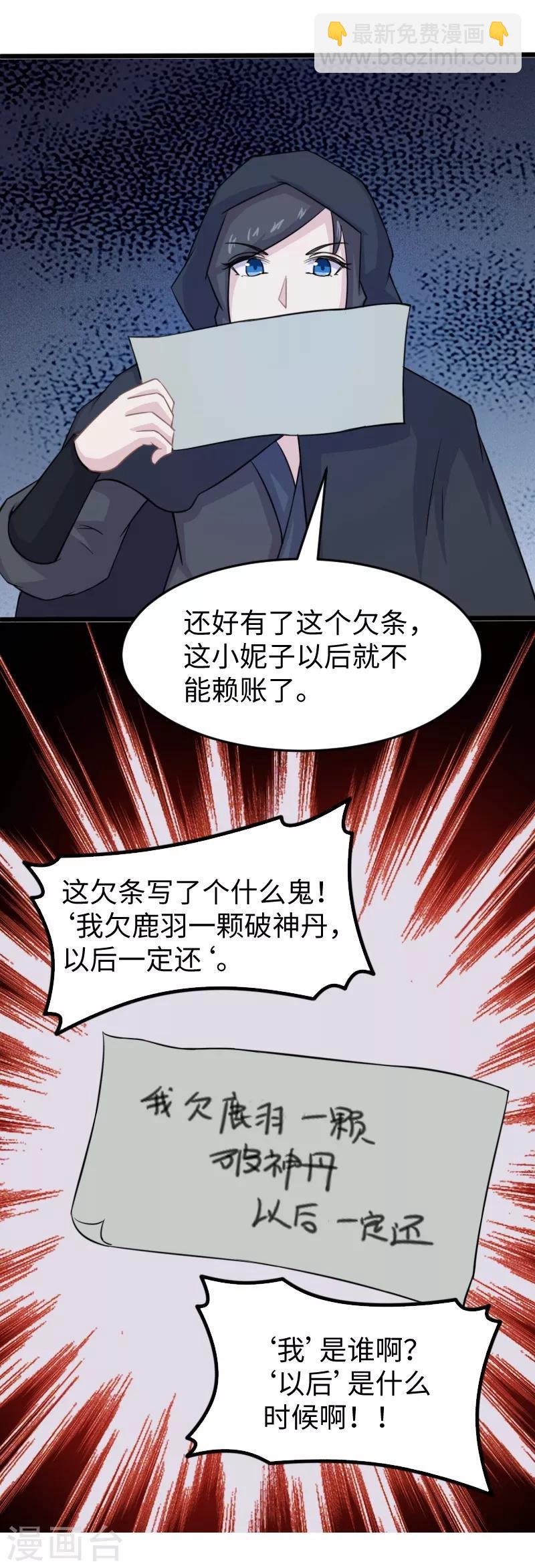 寵狐成妃 - 第205話 顏如玉 - 2