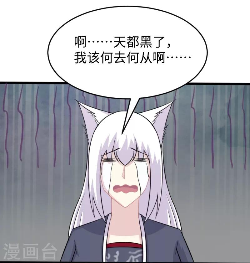 寵狐成妃 - 第205話 顏如玉 - 3