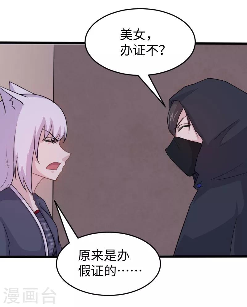 寵狐成妃 - 第205話 顏如玉 - 5