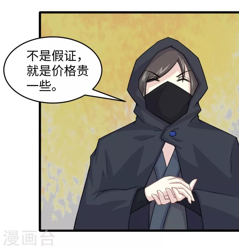 寵狐成妃 - 第205話 顏如玉 - 6